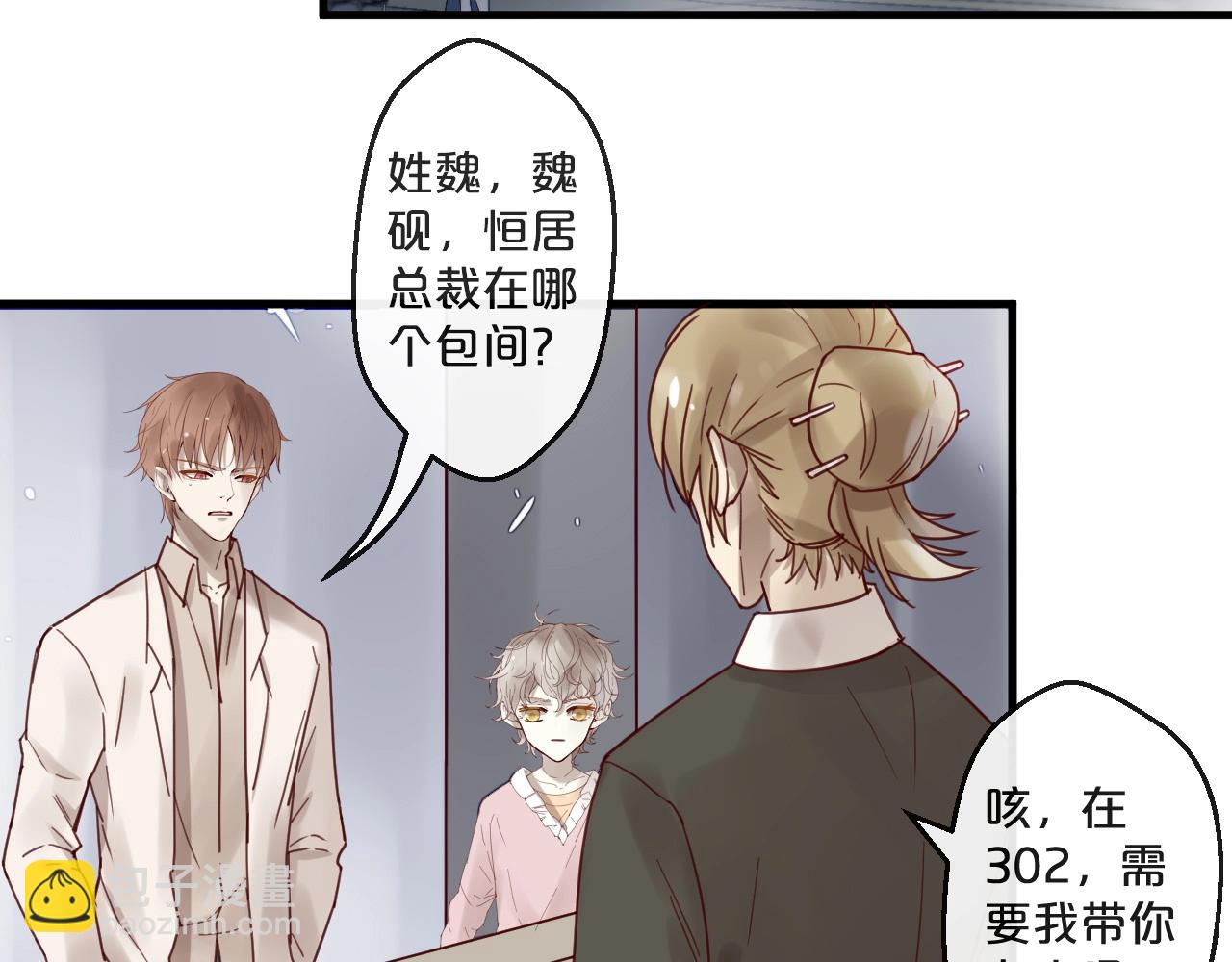 《您的亿万首席请签收》第64话 年轻真好 第8页