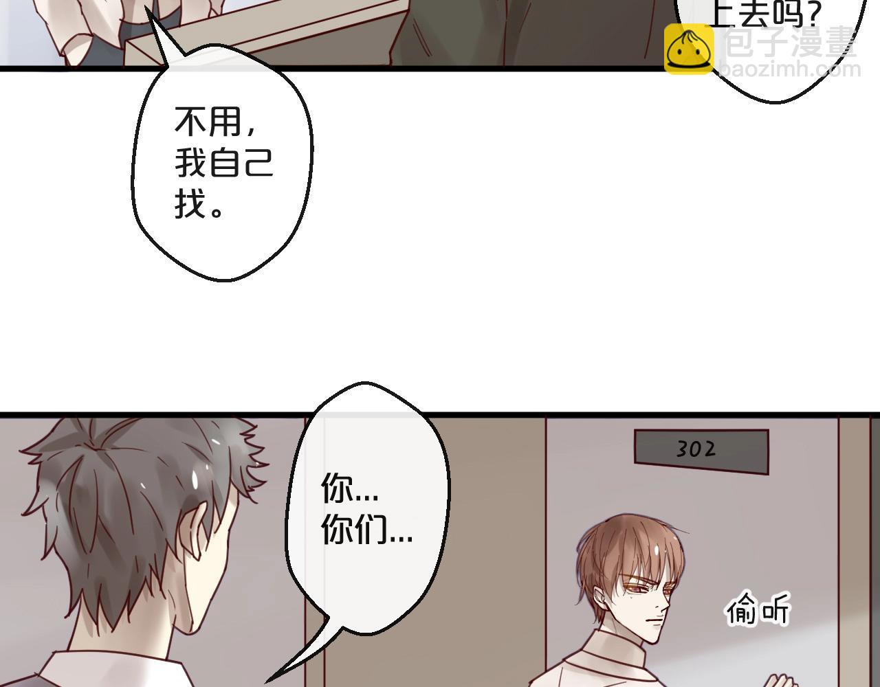 《您的亿万首席请签收》第64话 年轻真好 第9页