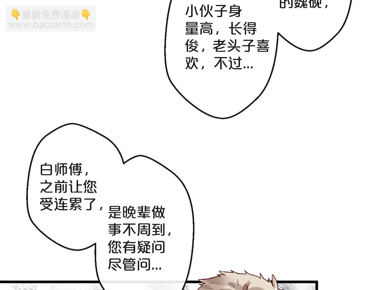 《您的亿万首席请签收》第63话 旧情复燃？ 第11页
