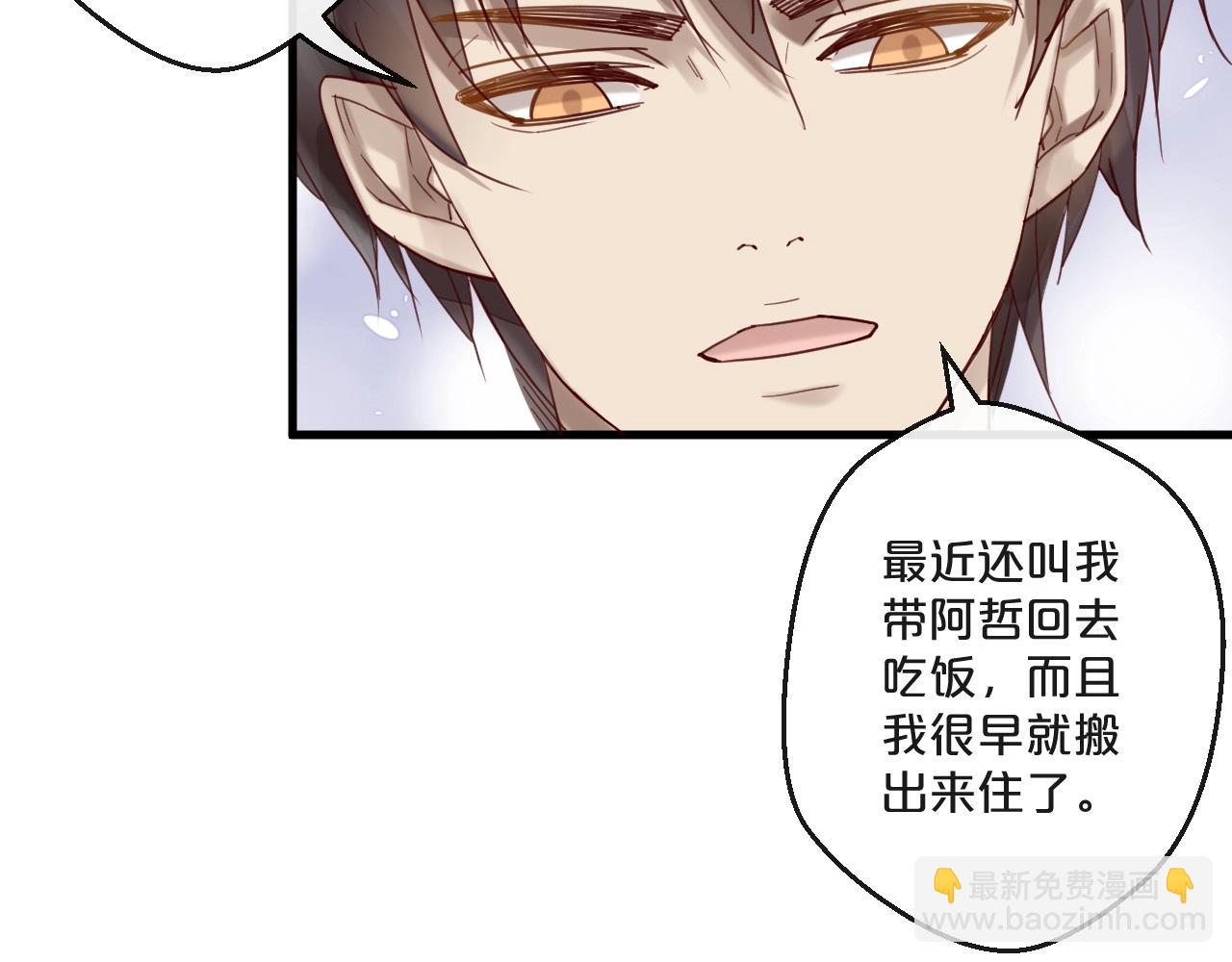 《您的亿万首席请签收》第63话 旧情复燃？ 第14页
