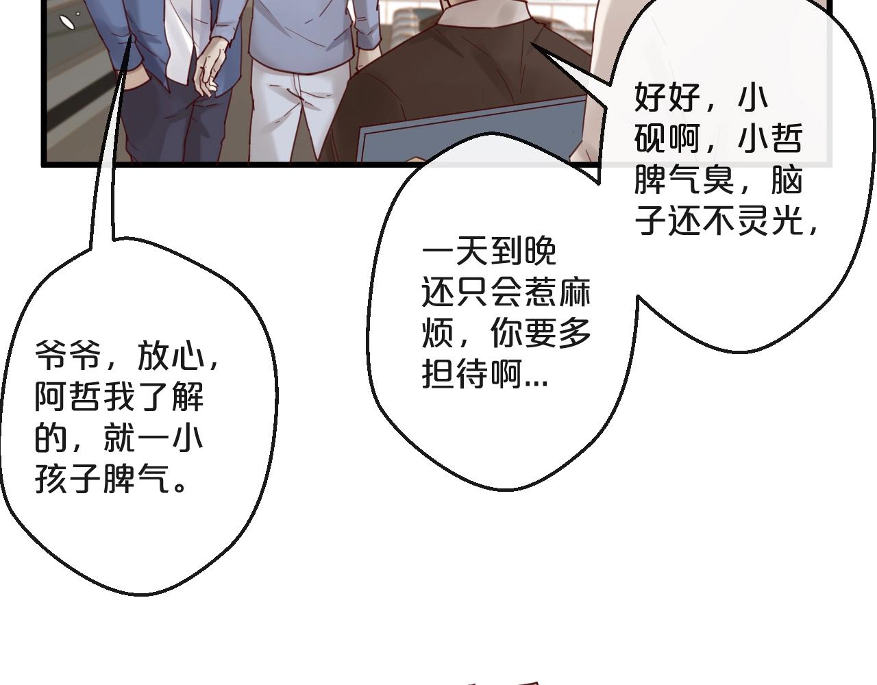 《您的亿万首席请签收》第63话 旧情复燃？ 第18页