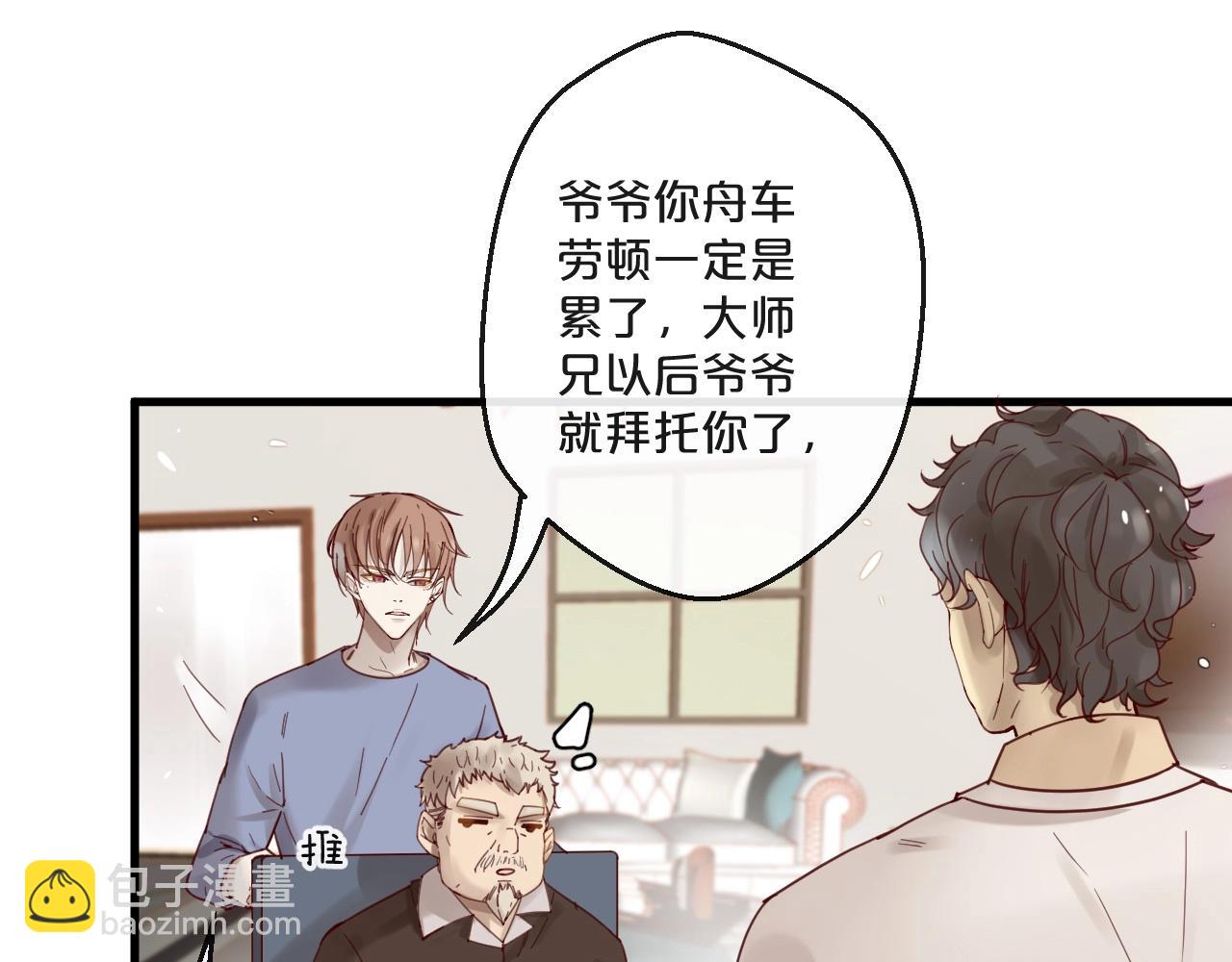 《您的亿万首席请签收》第63话 旧情复燃？ 第20页