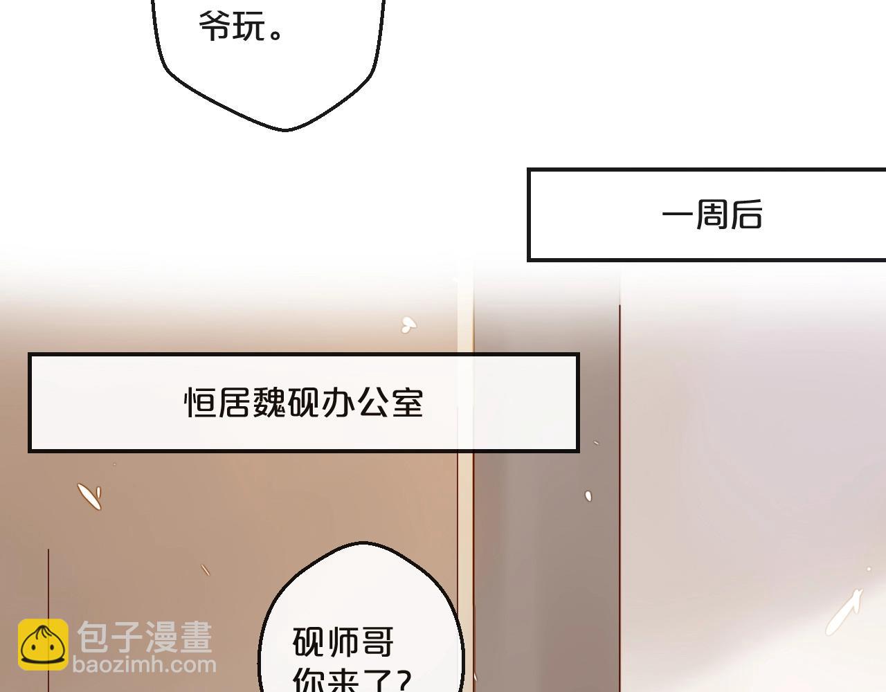 《您的亿万首席请签收》第63话 旧情复燃？ 第23页