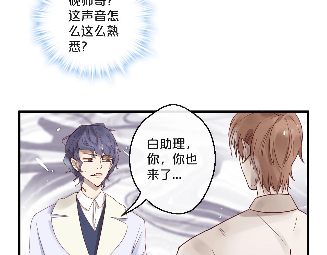《您的亿万首席请签收》第63话 旧情复燃？ 第25页