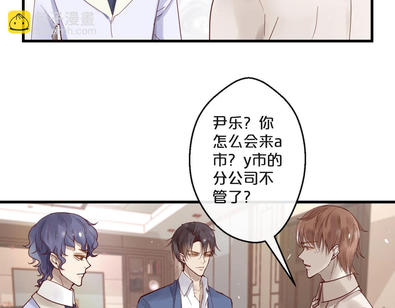 《您的亿万首席请签收》第63话 旧情复燃？ 第26页