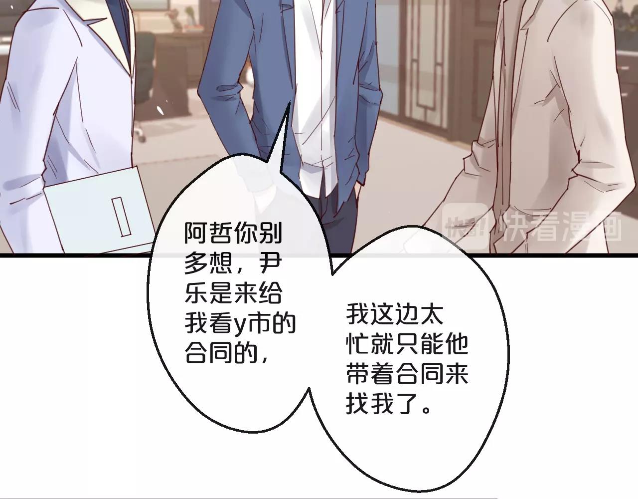 《您的亿万首席请签收》第63话 旧情复燃？ 第27页