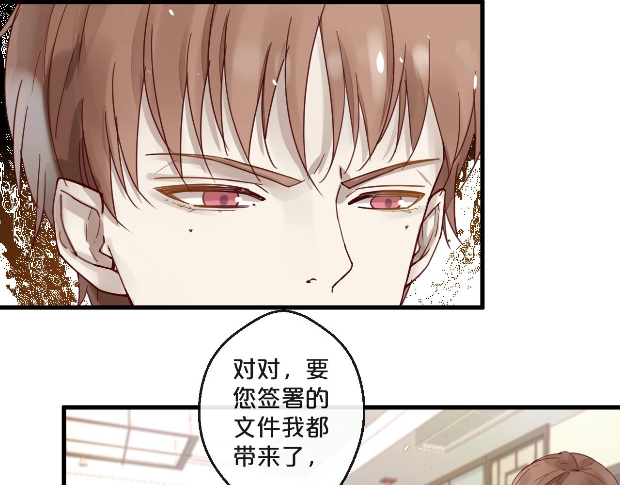 《您的亿万首席请签收》第63话 旧情复燃？ 第28页