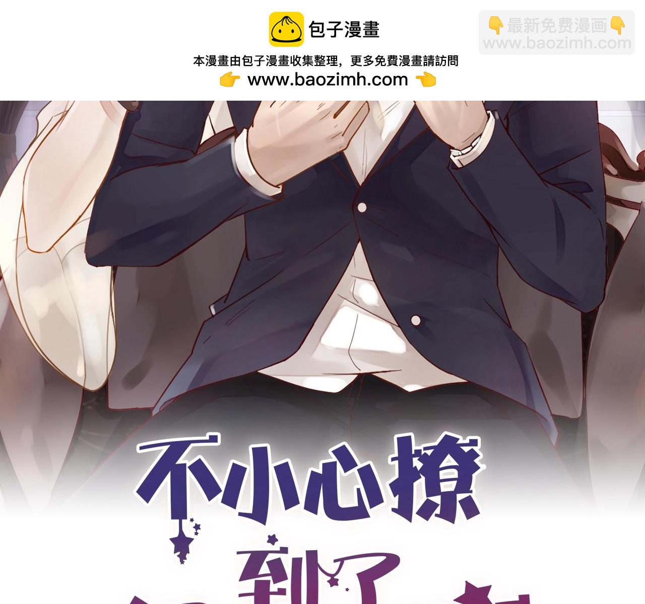 《您的亿万首席请签收》第63话 旧情复燃？ 第2页