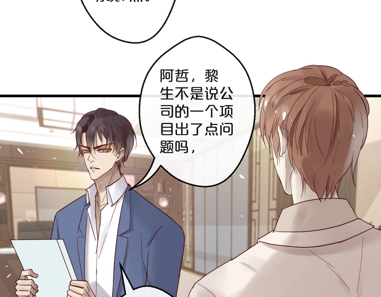 《您的亿万首席请签收》第63话 旧情复燃？ 第30页
