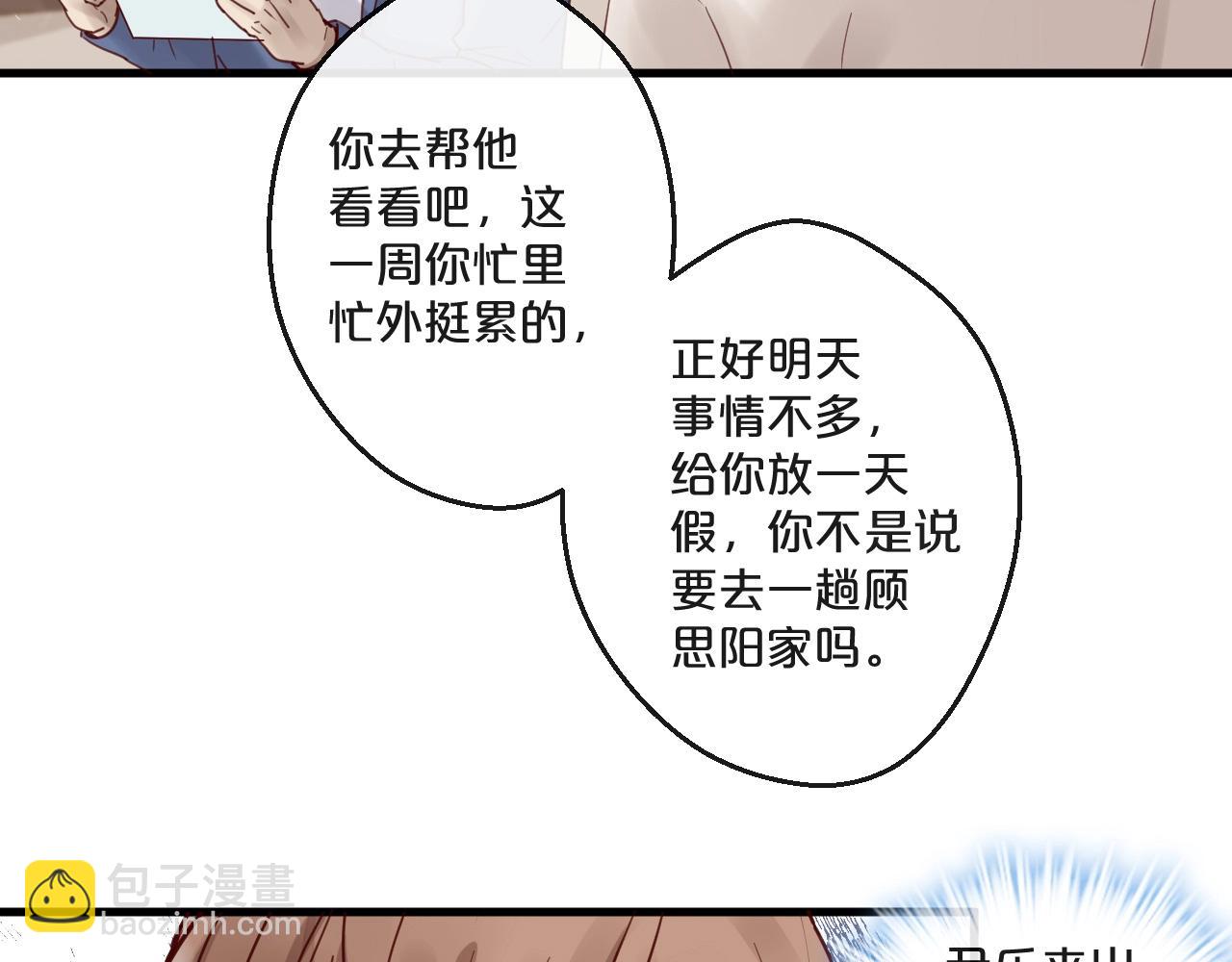 《您的亿万首席请签收》第63话 旧情复燃？ 第31页