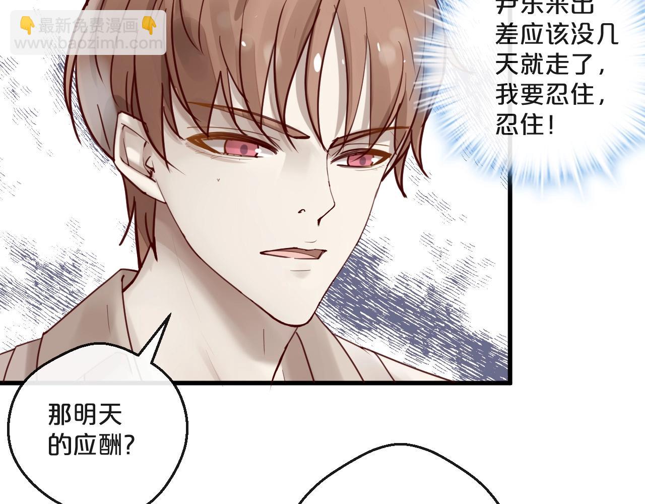 《您的亿万首席请签收》第63话 旧情复燃？ 第32页