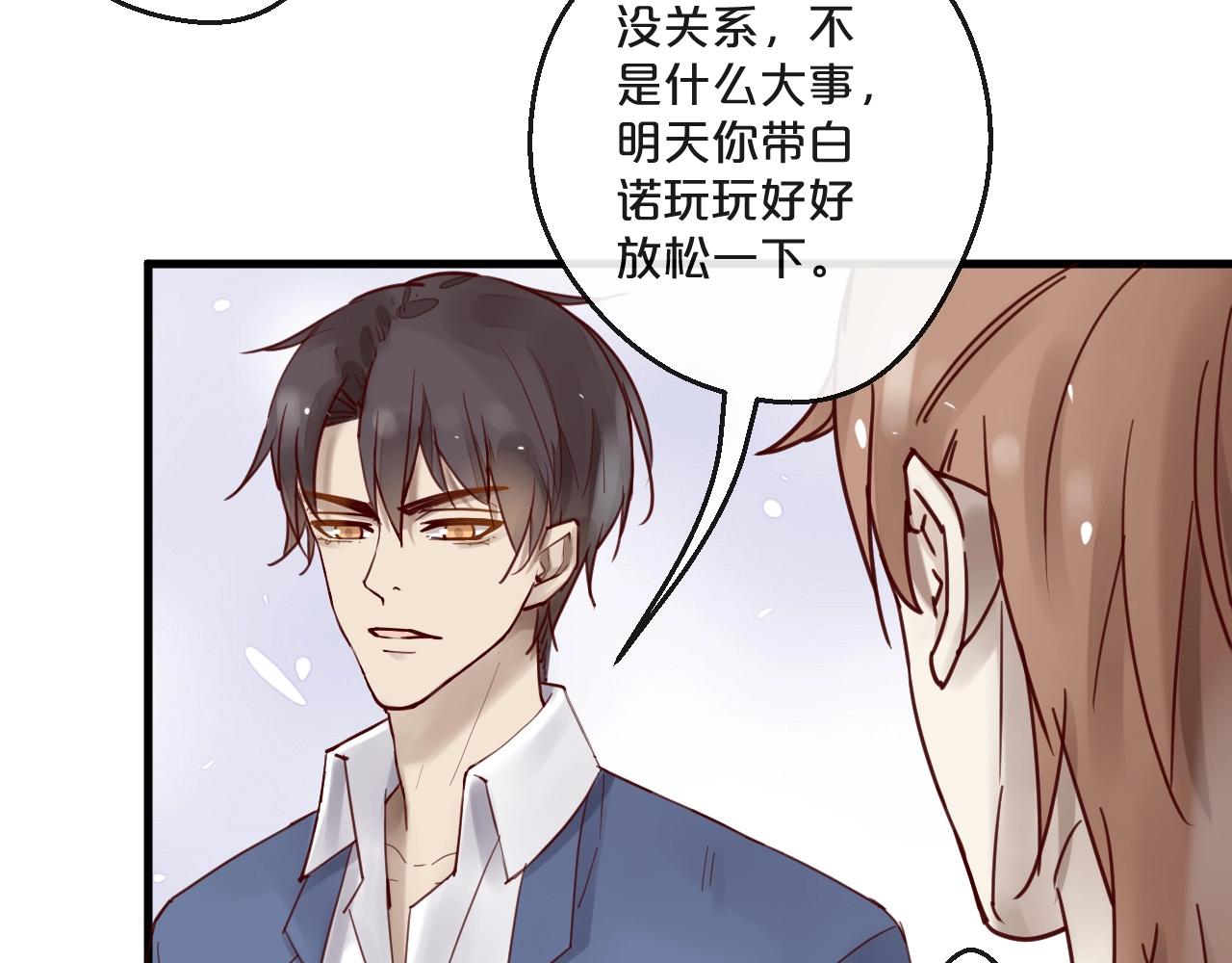 《您的亿万首席请签收》第63话 旧情复燃？ 第33页