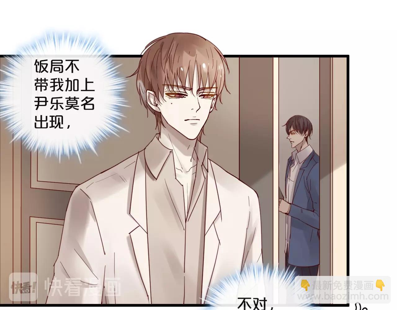 《您的亿万首席请签收》第63话 旧情复燃？ 第35页