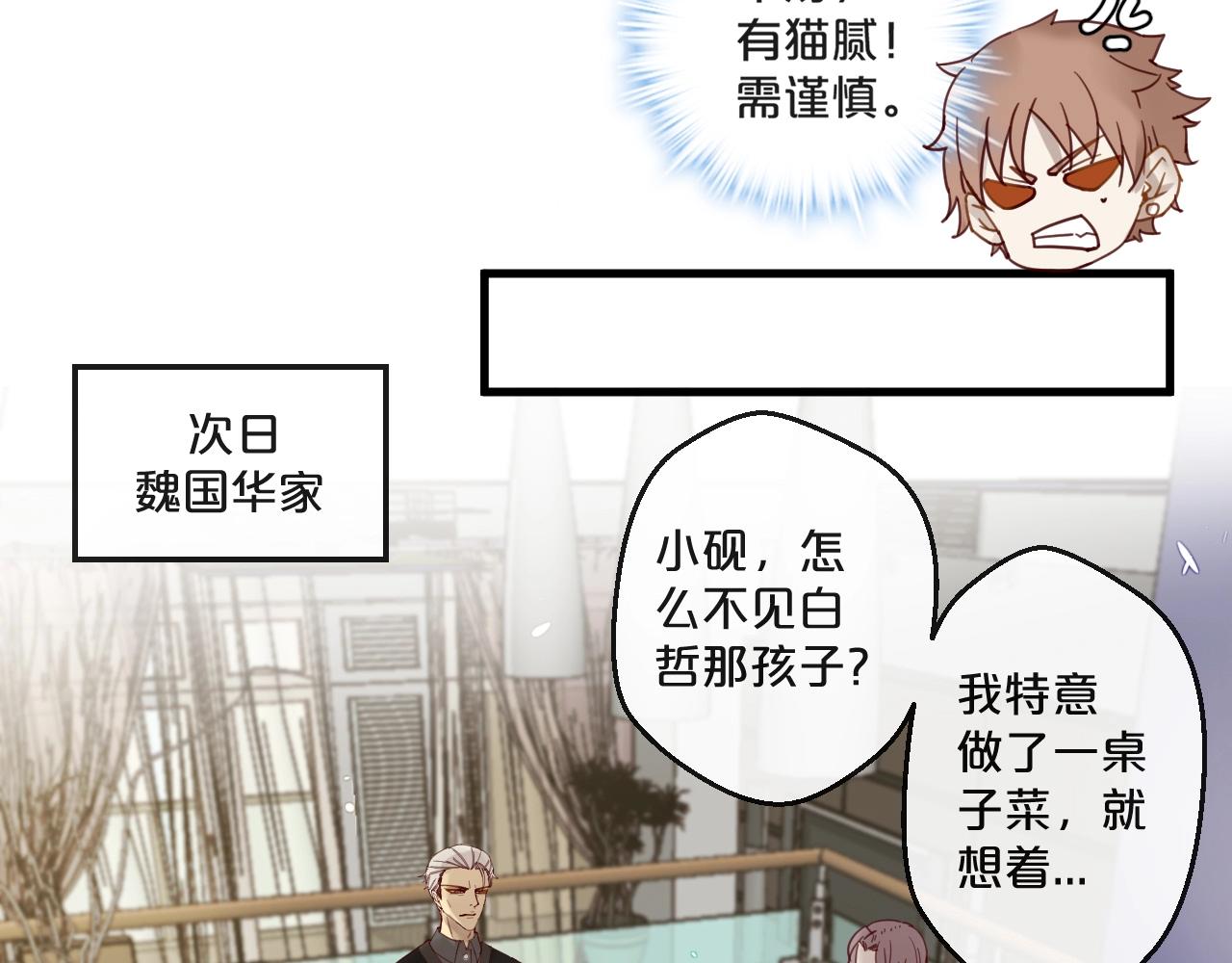 《您的亿万首席请签收》第63话 旧情复燃？ 第36页