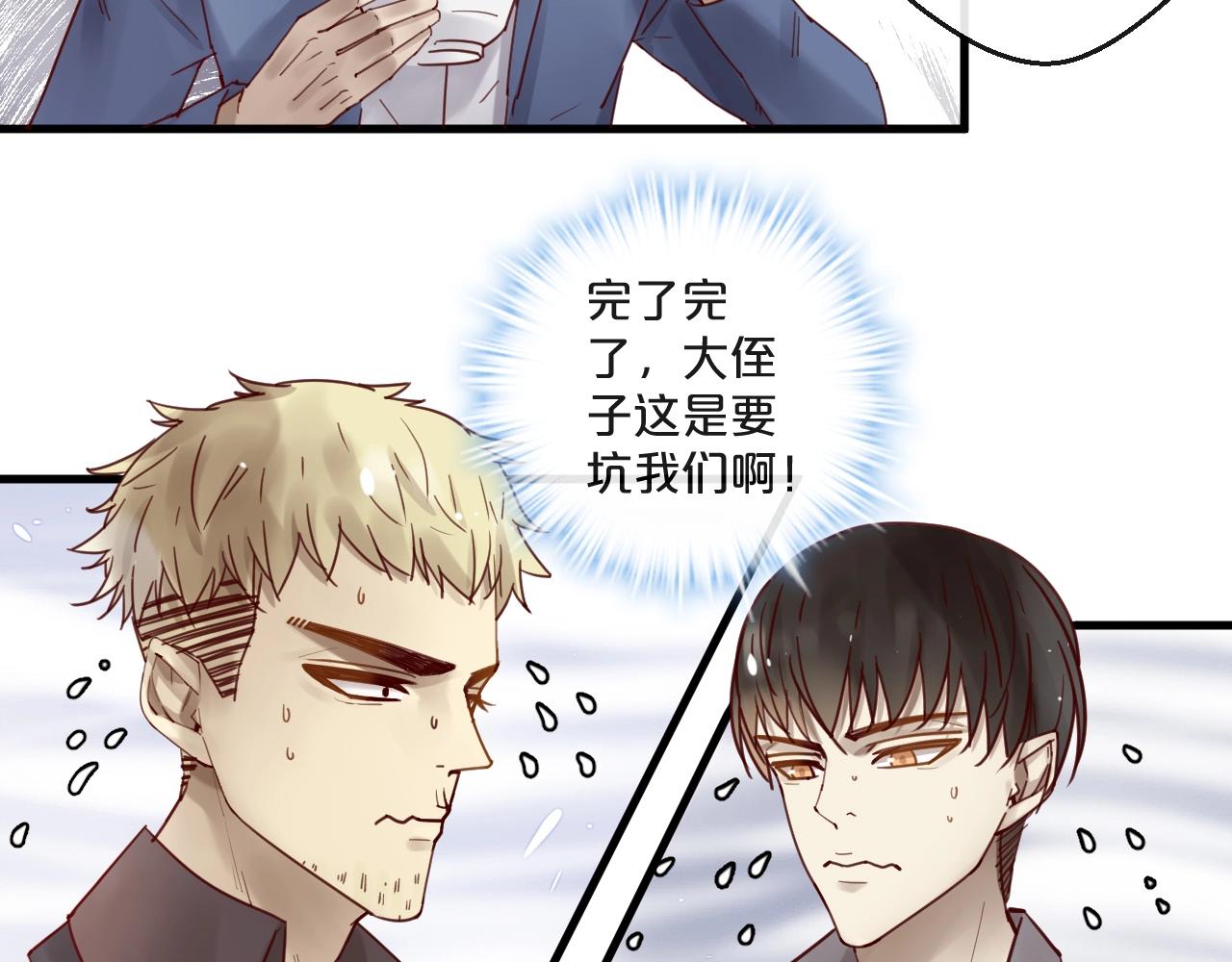 《您的亿万首席请签收》第63话 旧情复燃？ 第39页
