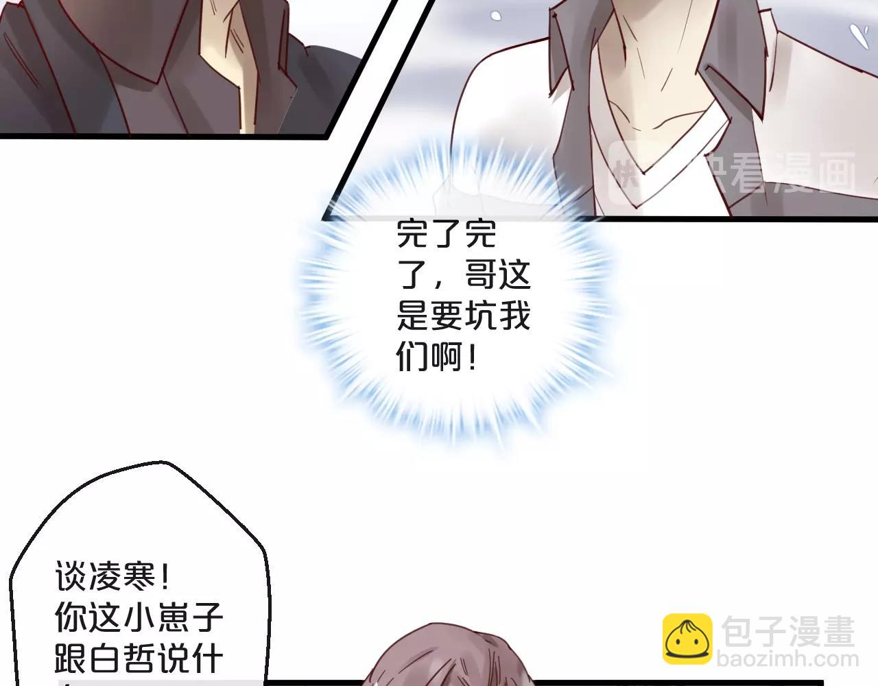 《您的亿万首席请签收》第63话 旧情复燃？ 第40页