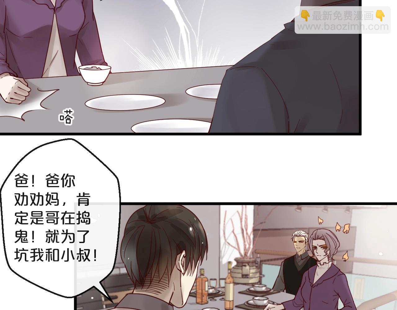 《您的亿万首席请签收》第63话 旧情复燃？ 第44页
