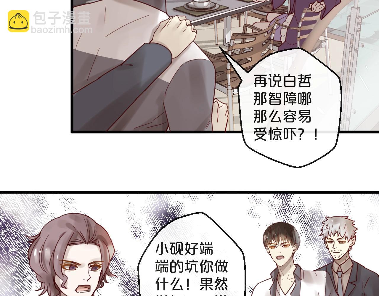 《您的亿万首席请签收》第63话 旧情复燃？ 第45页