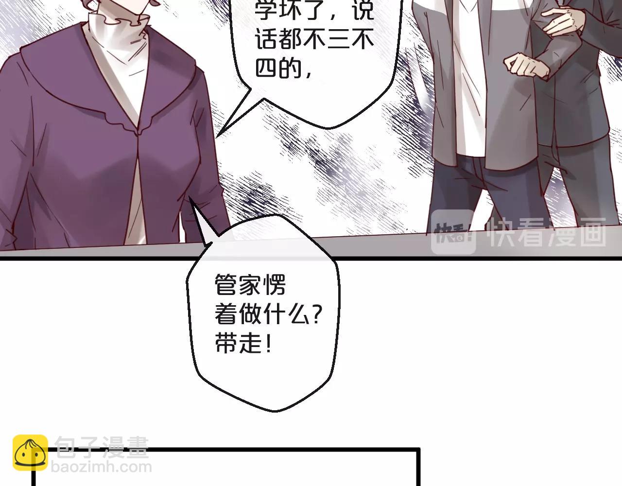 《您的亿万首席请签收》第63话 旧情复燃？ 第46页