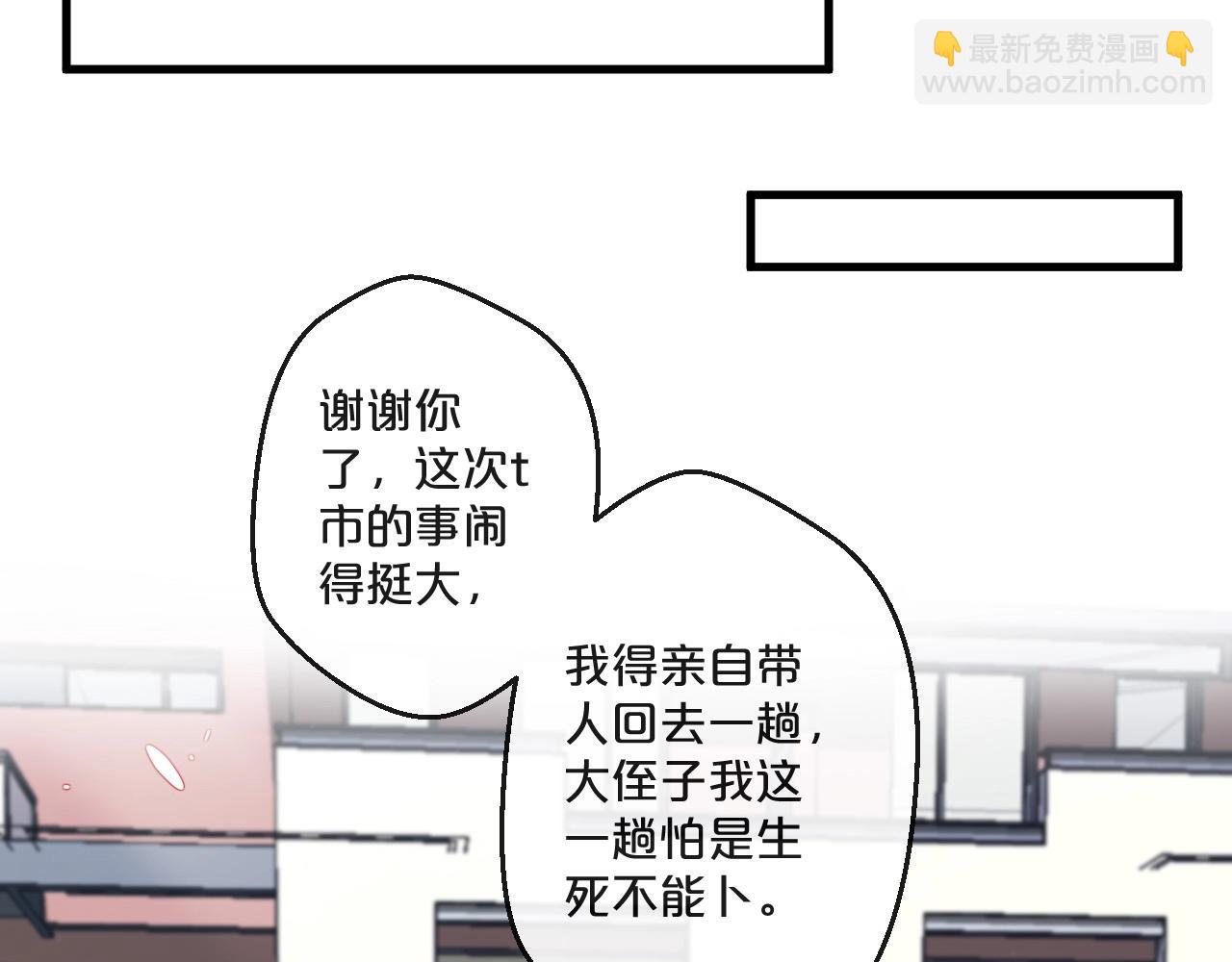 《您的亿万首席请签收》第63话 旧情复燃？ 第47页