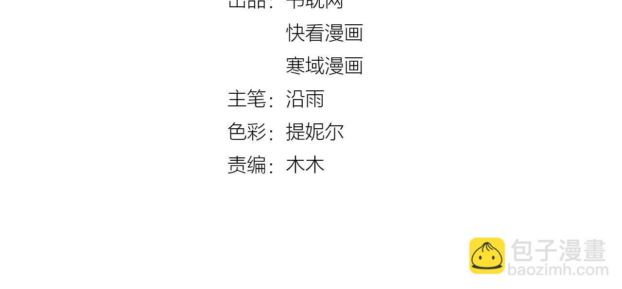 《您的亿万首席请签收》第63话 旧情复燃？ 第4页