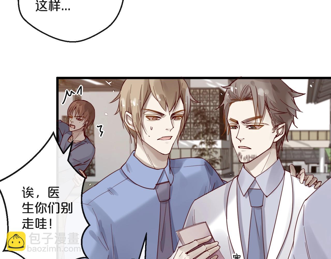 《您的亿万首席请签收》第61话 妖艳贱货 第11页
