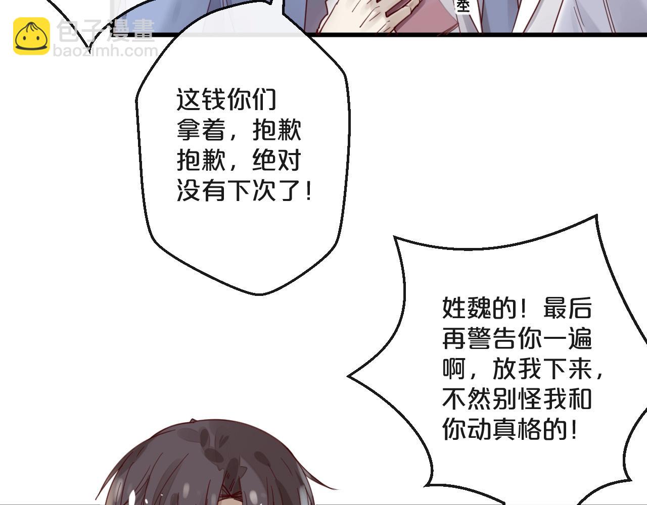 《您的亿万首席请签收》第61话 妖艳贱货 第12页