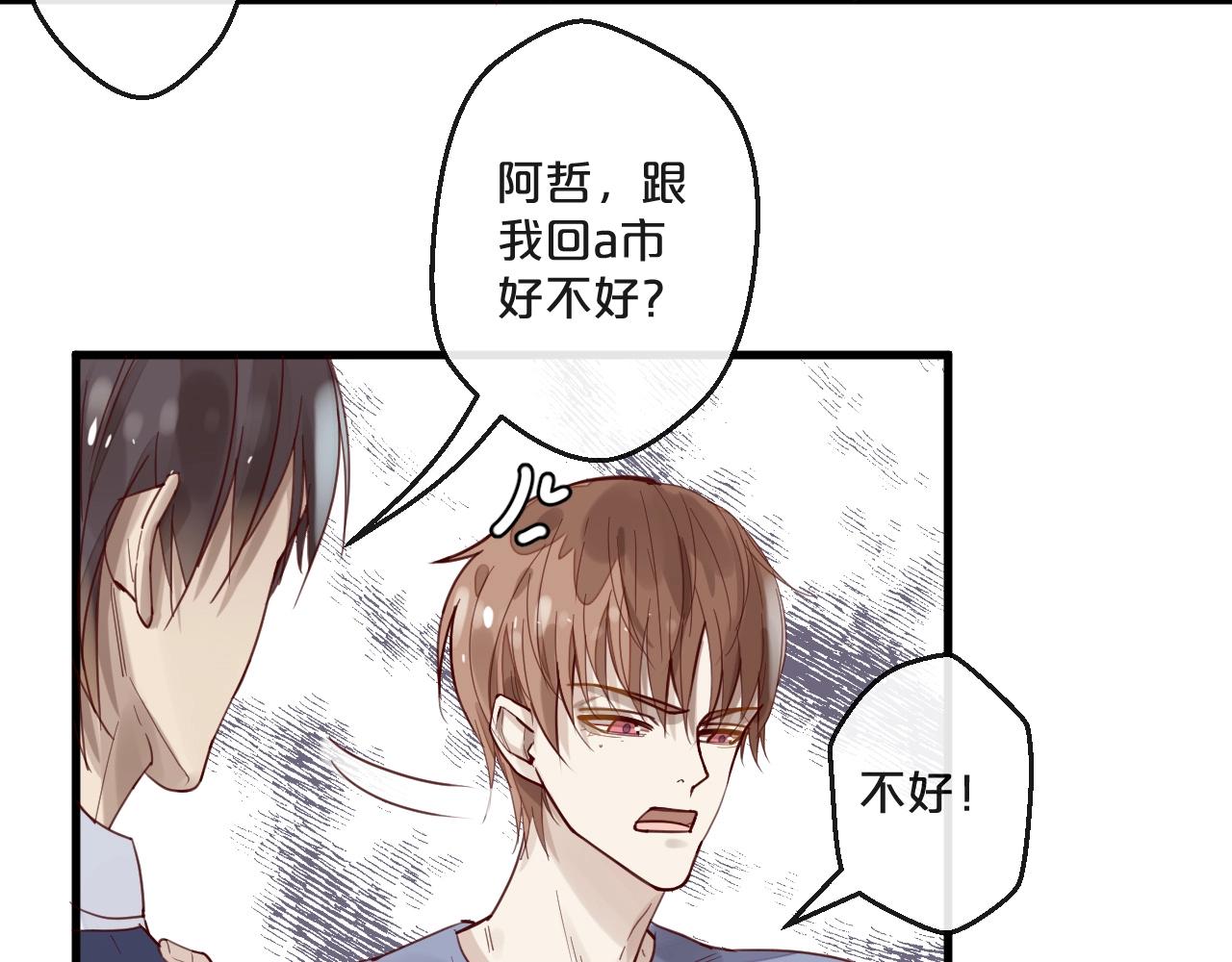 《您的亿万首席请签收》第61话 妖艳贱货 第14页