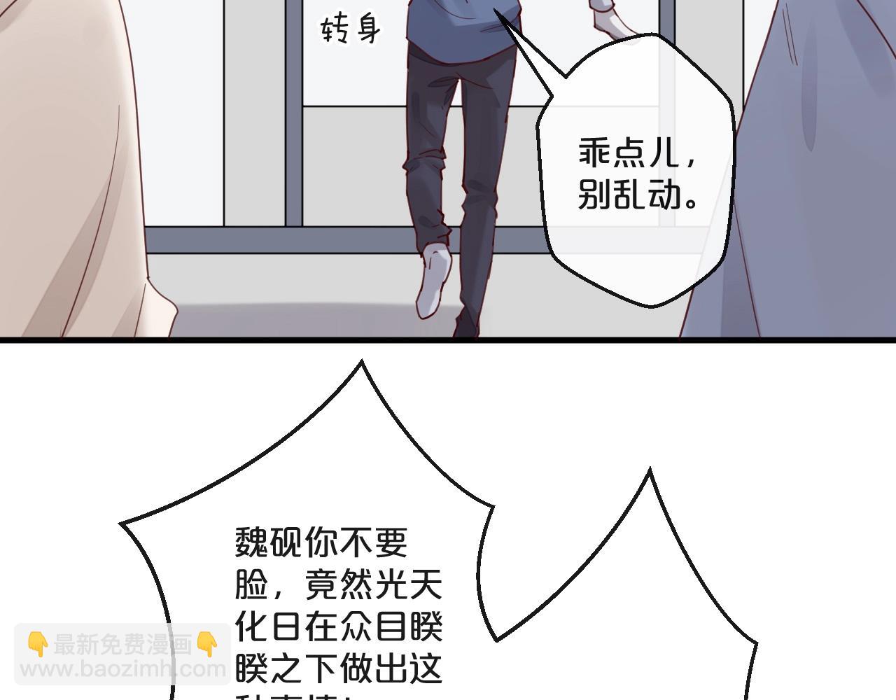 《您的亿万首席请签收》第61话 妖艳贱货 第16页