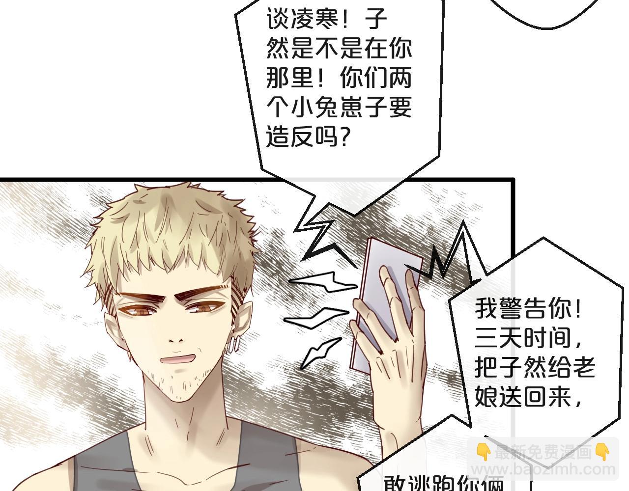 《您的亿万首席请签收》第61话 妖艳贱货 第34页