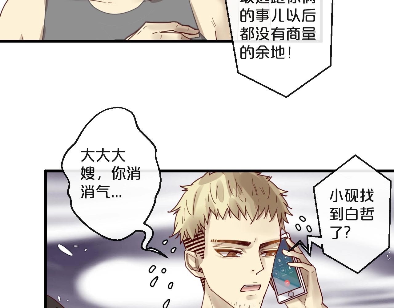 《您的亿万首席请签收》第61话 妖艳贱货 第35页