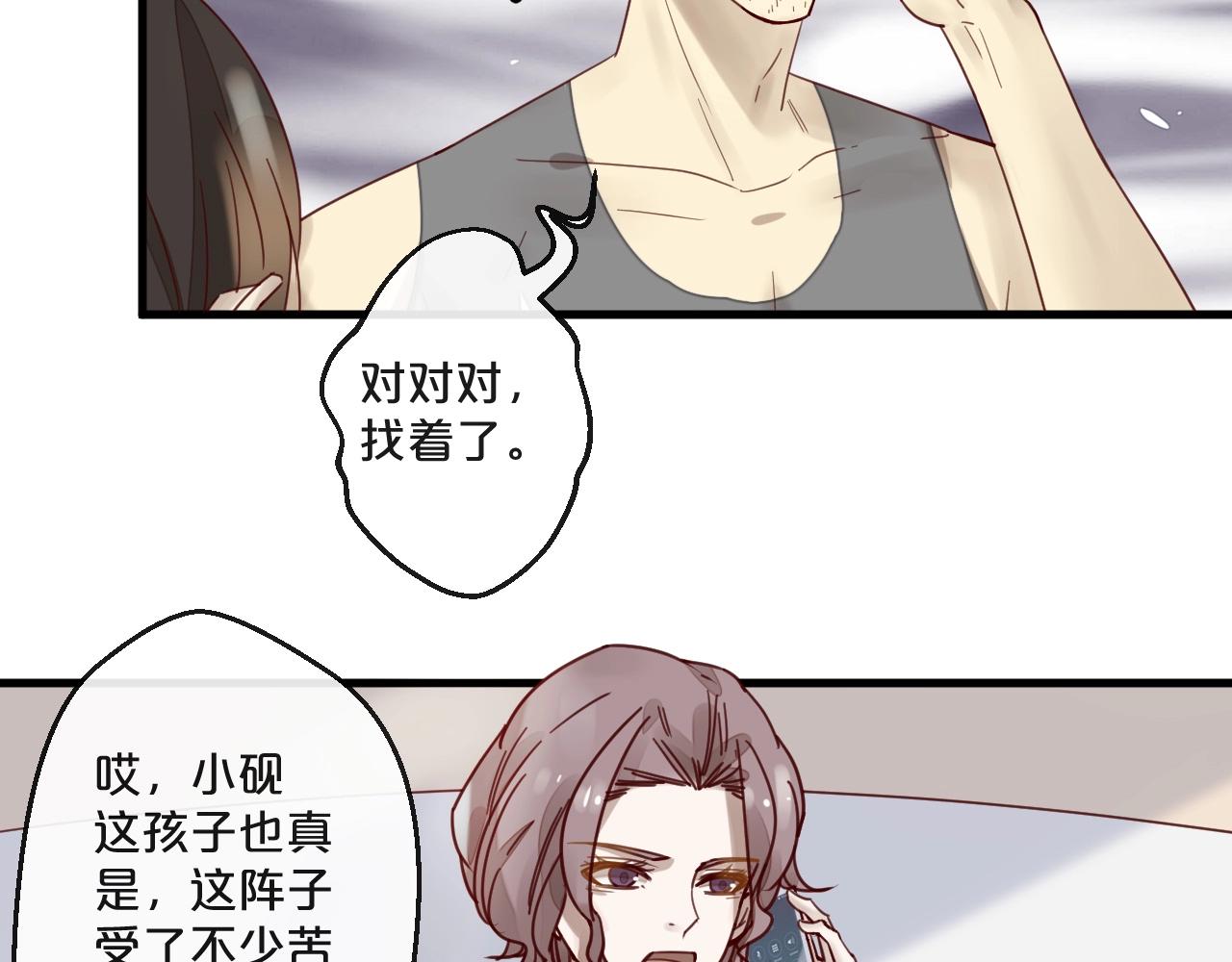 《您的亿万首席请签收》第61话 妖艳贱货 第36页