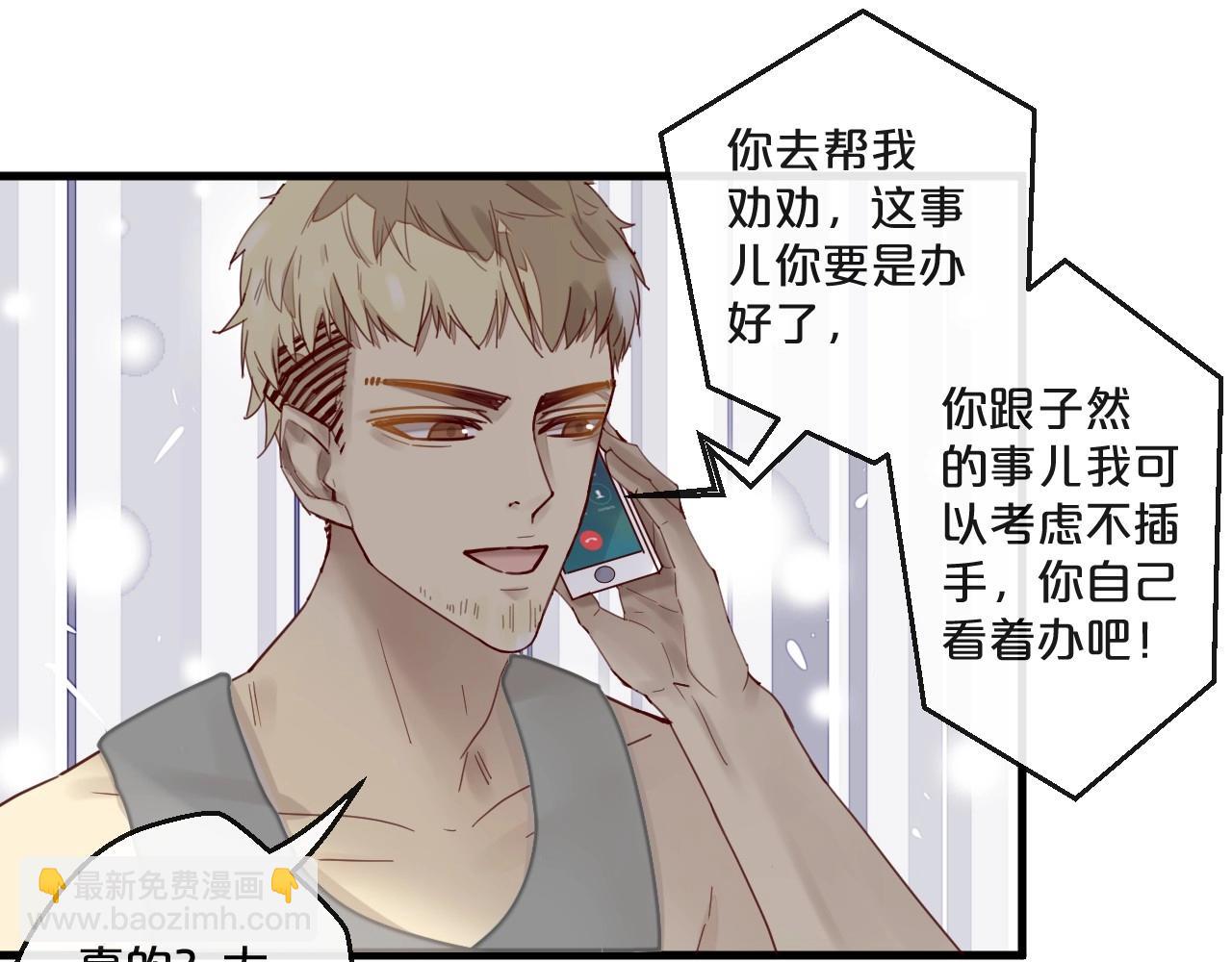 《您的亿万首席请签收》第61话 妖艳贱货 第39页