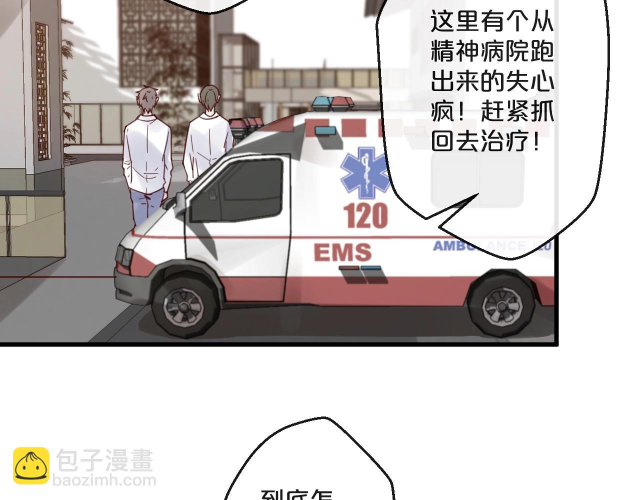 《您的亿万首席请签收》第61话 妖艳贱货 第3页