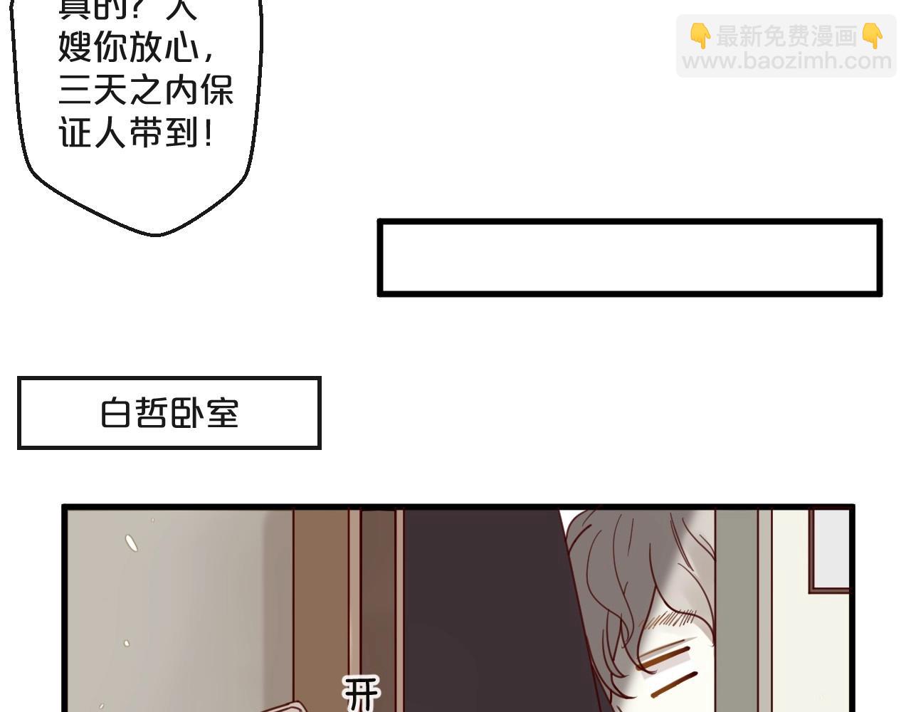 《您的亿万首席请签收》第61话 妖艳贱货 第40页