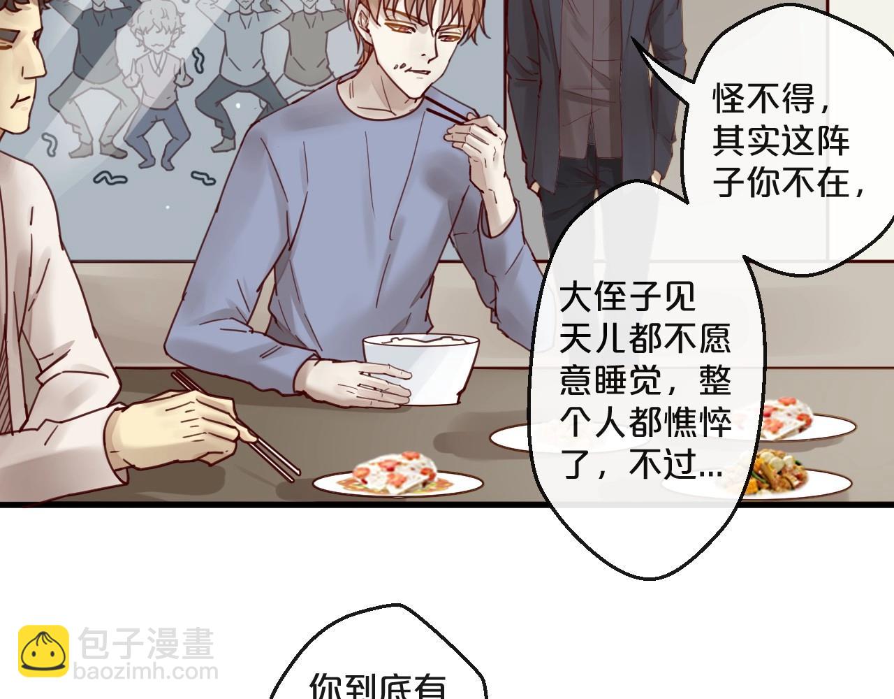 《您的亿万首席请签收》第61话 妖艳贱货 第47页
