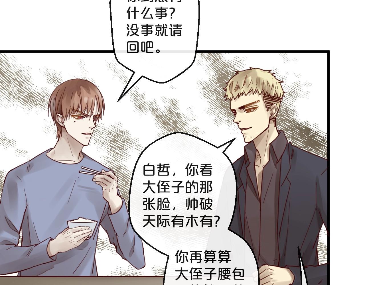 《您的亿万首席请签收》第61话 妖艳贱货 第48页