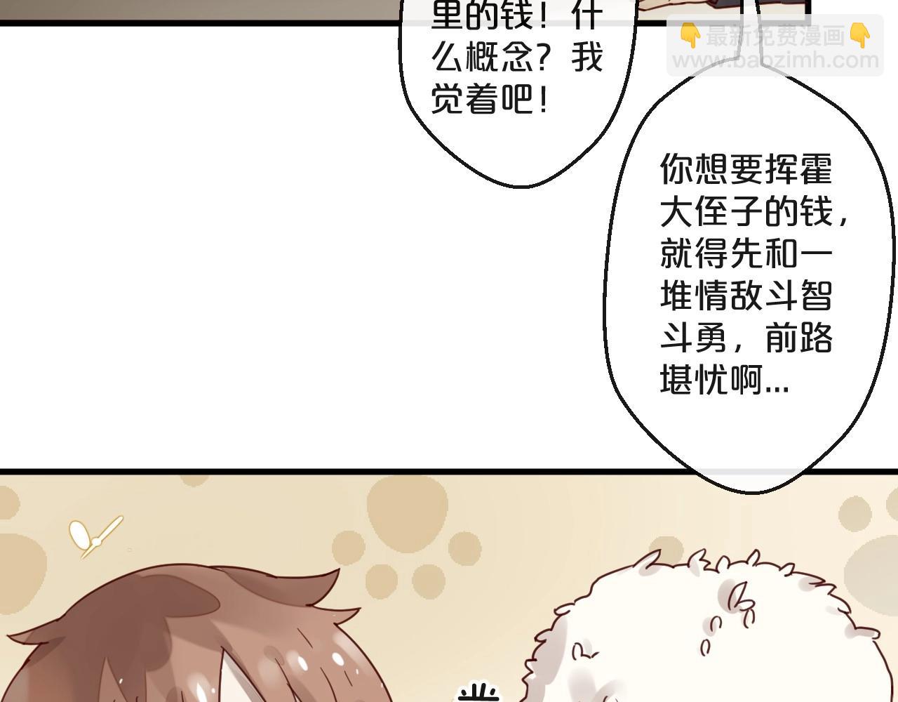 《您的亿万首席请签收》第61话 妖艳贱货 第49页