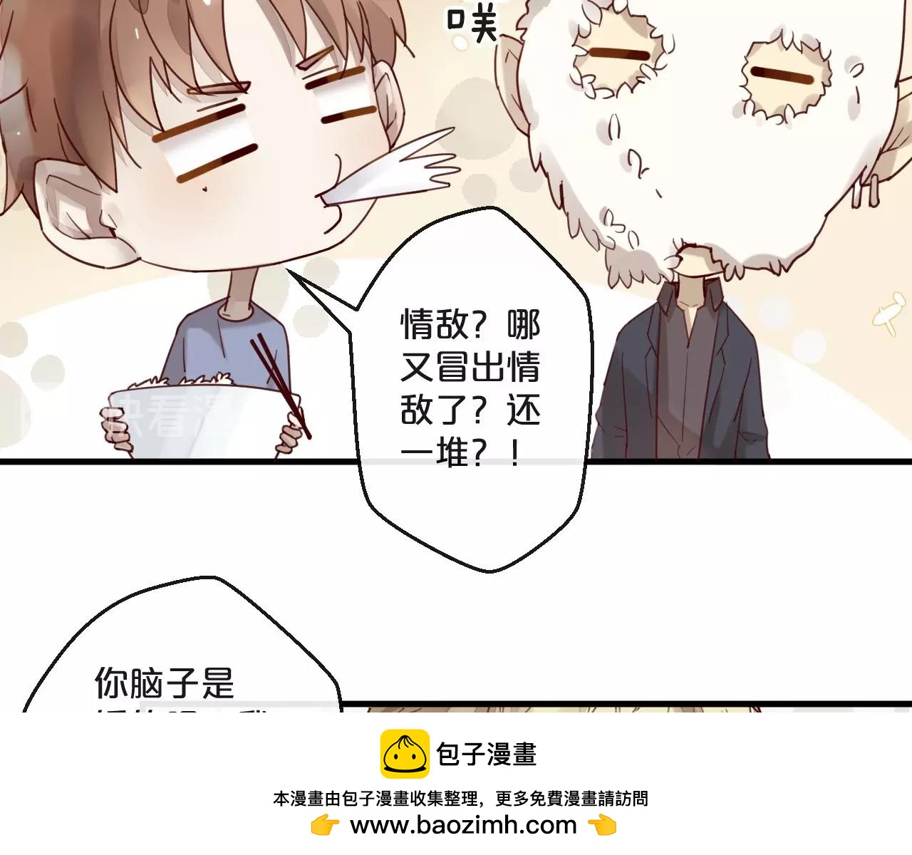 《您的亿万首席请签收》第61话 妖艳贱货 第50页