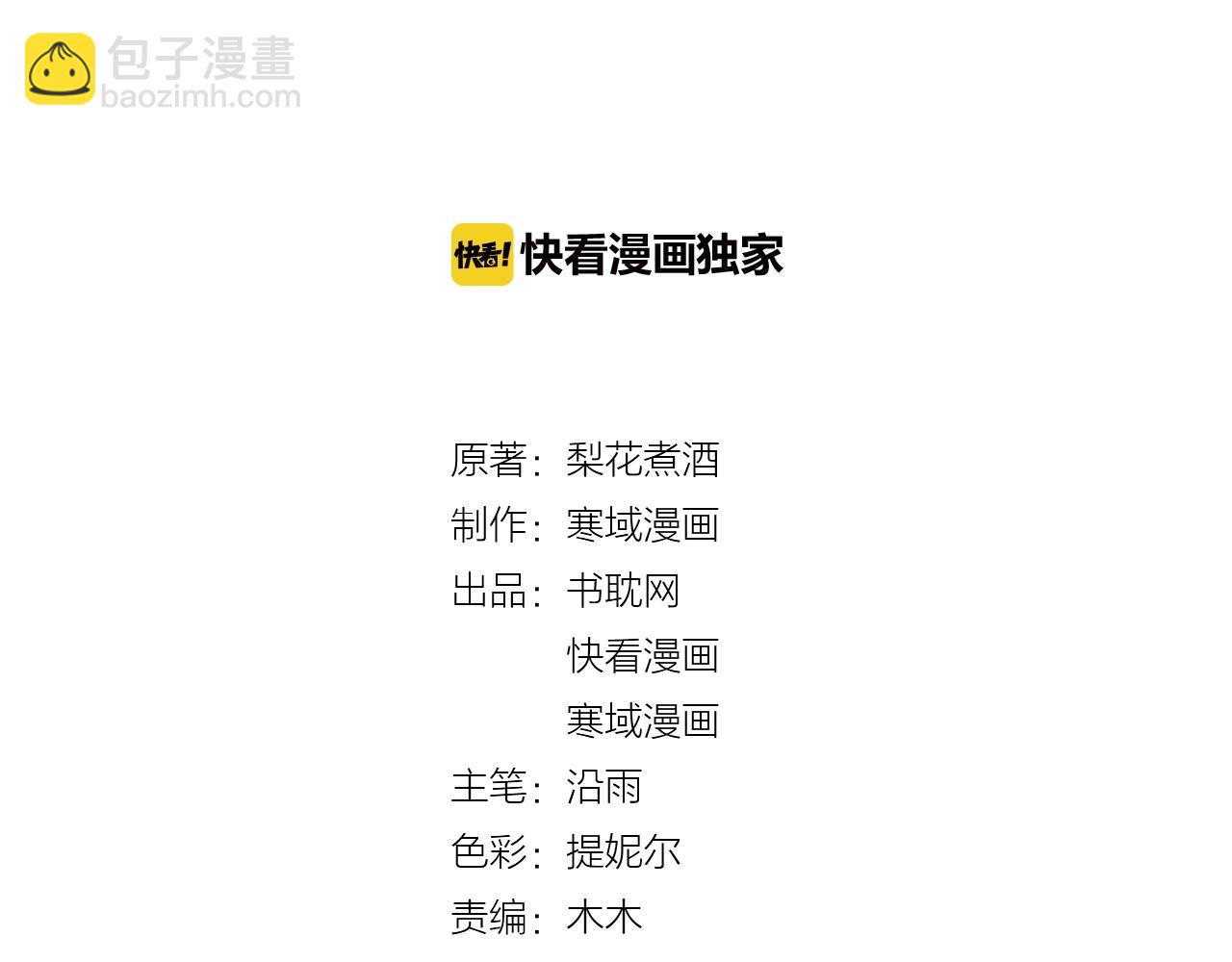 《您的亿万首席请签收》第61话 妖艳贱货 第7页