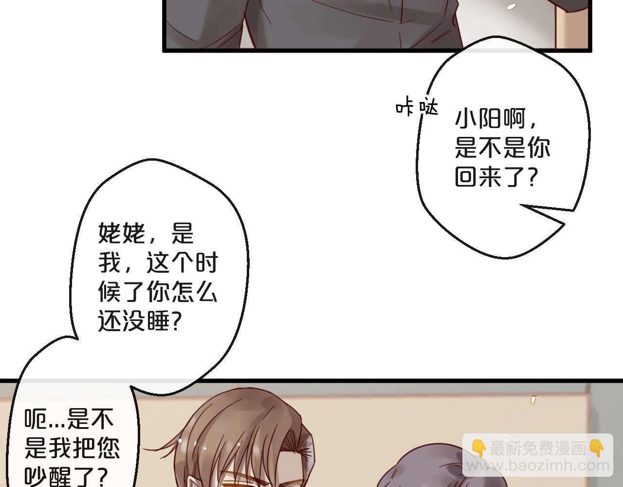 《您的亿万首席请签收》番外 阳飞cp（1） 第16页