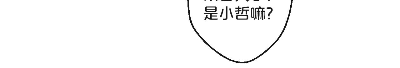 《您的亿万首席请签收》番外 阳飞cp（1） 第18页