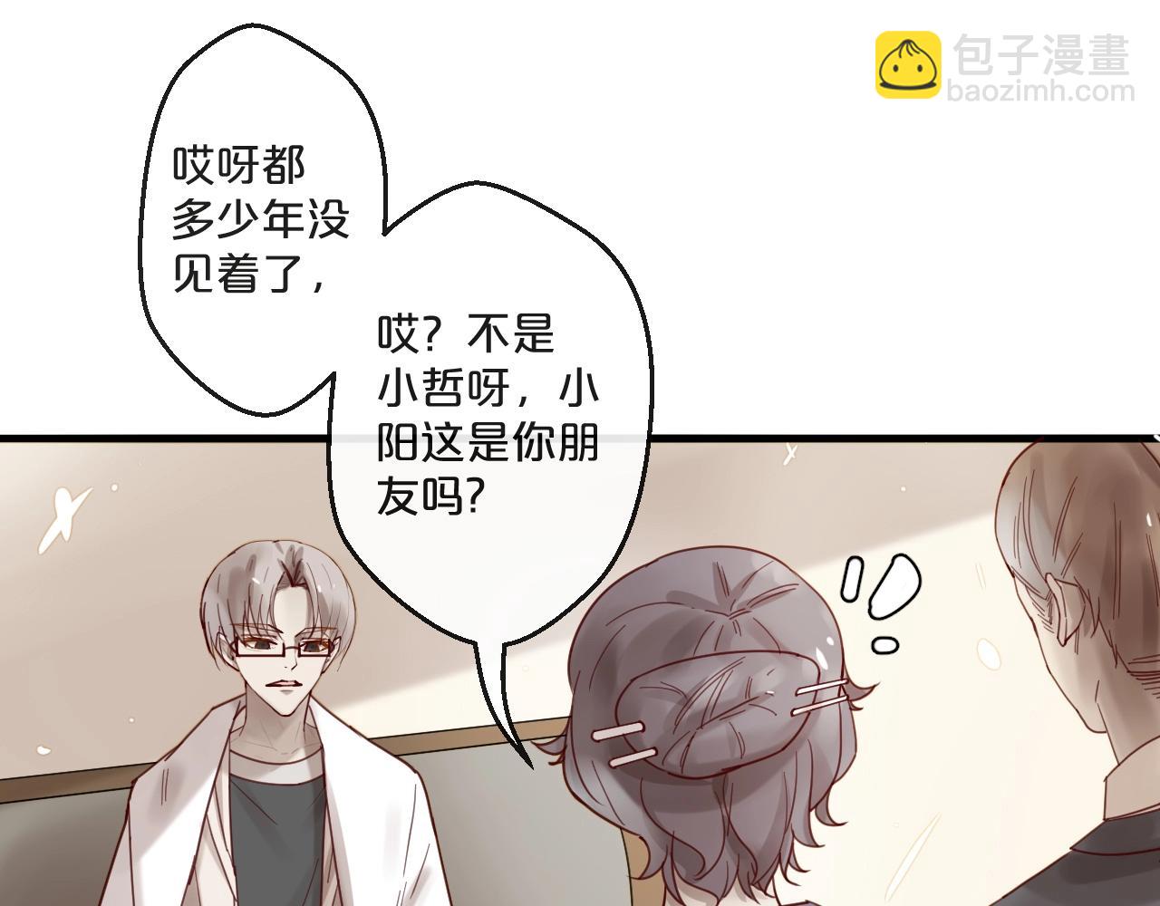 《您的亿万首席请签收》番外 阳飞cp（1） 第19页