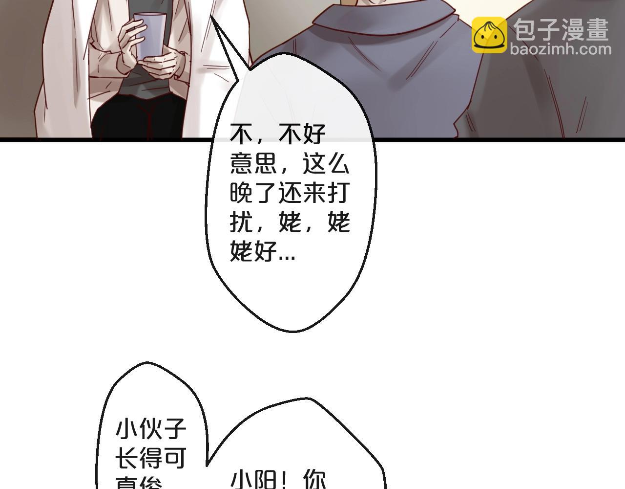 《您的亿万首席请签收》番外 阳飞cp（1） 第20页