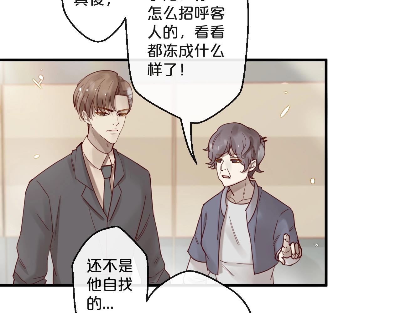 《您的亿万首席请签收》番外 阳飞cp（1） 第21页