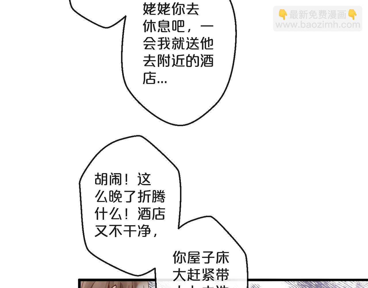 《您的亿万首席请签收》番外 阳飞cp（1） 第22页