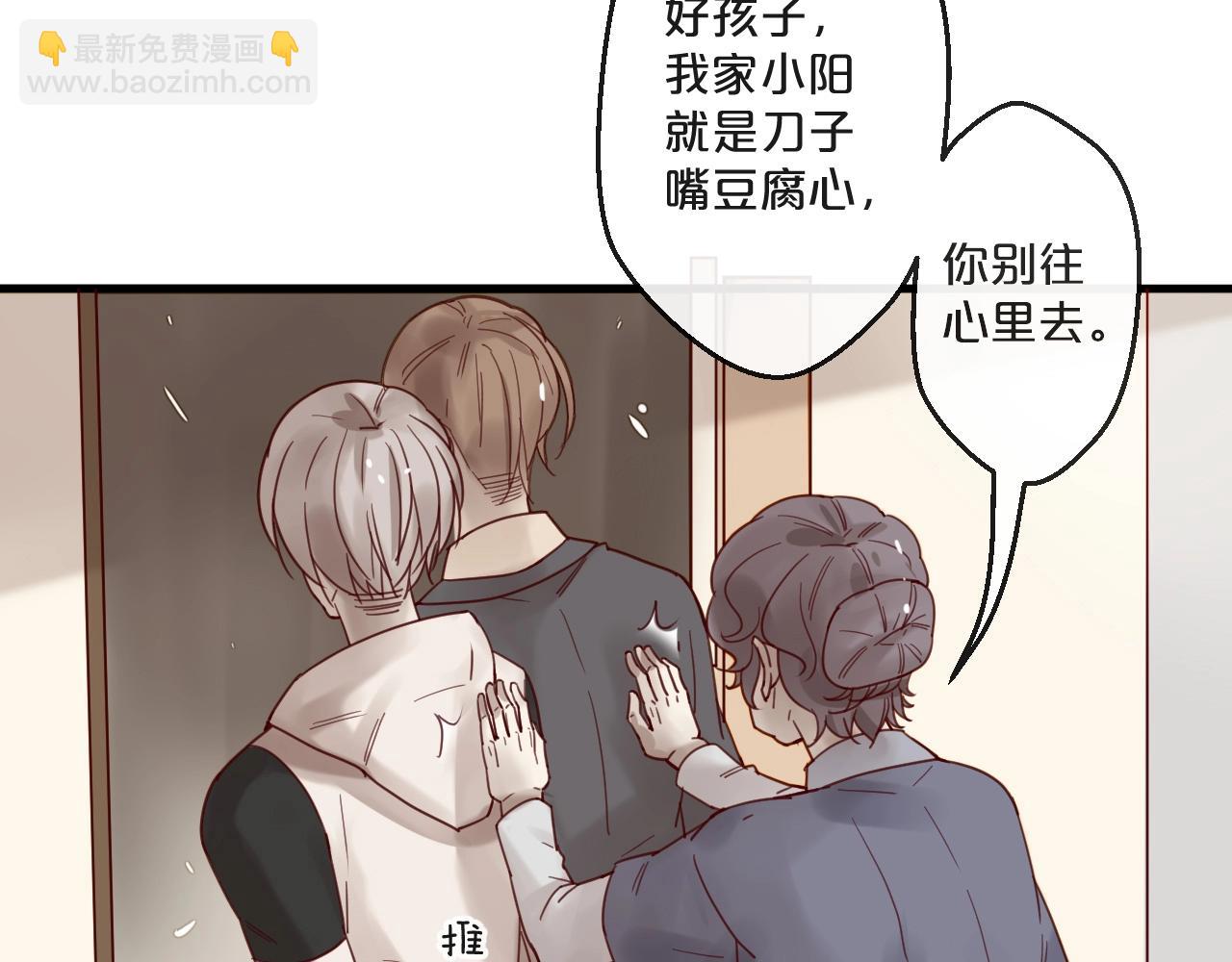 《您的亿万首席请签收》番外 阳飞cp（1） 第24页