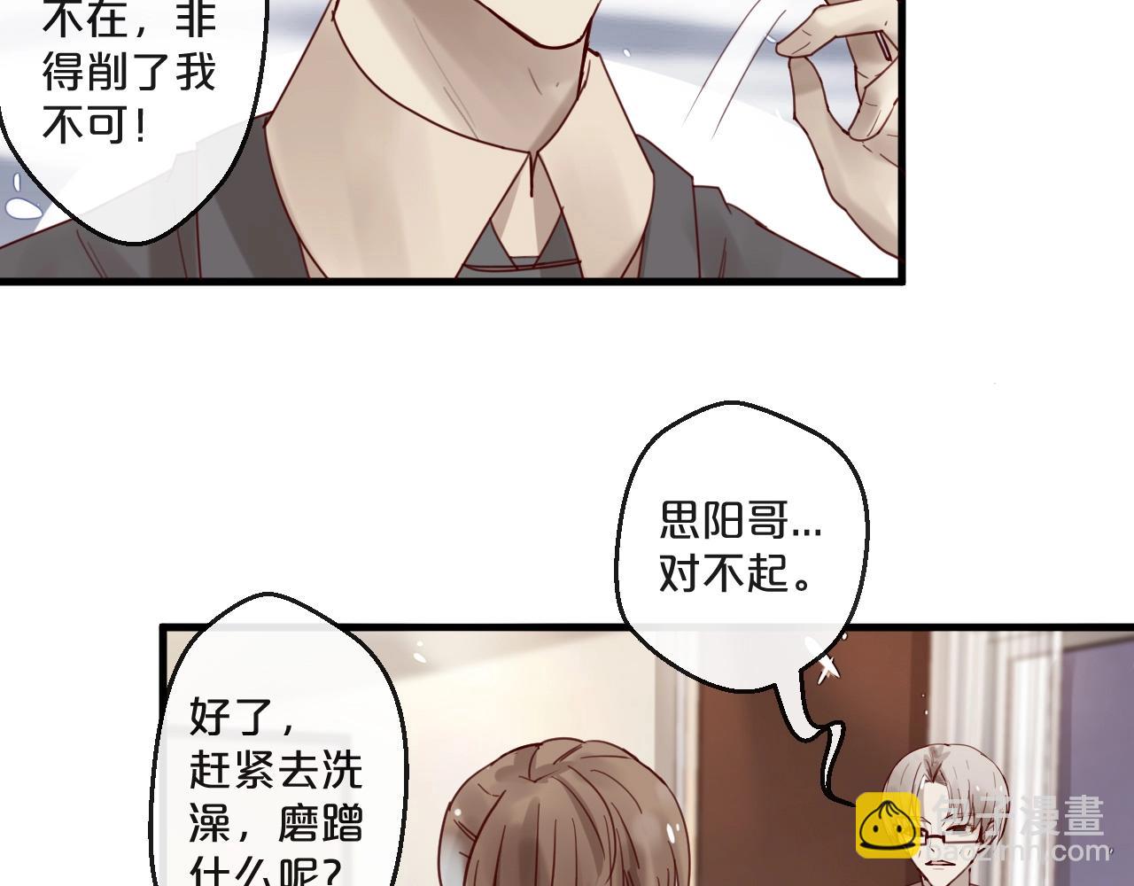 《您的亿万首席请签收》番外 阳飞cp（1） 第29页
