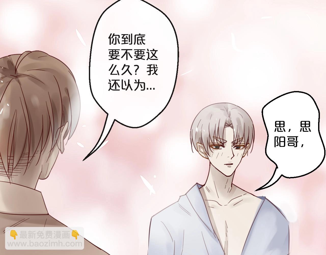 《您的亿万首席请签收》番外 阳飞cp（1） 第32页