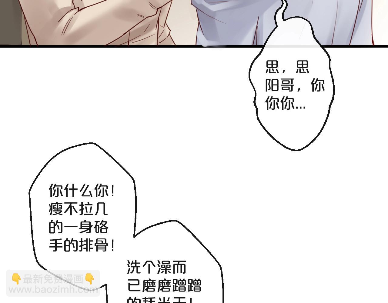 《您的亿万首席请签收》番外 阳飞cp（1） 第39页